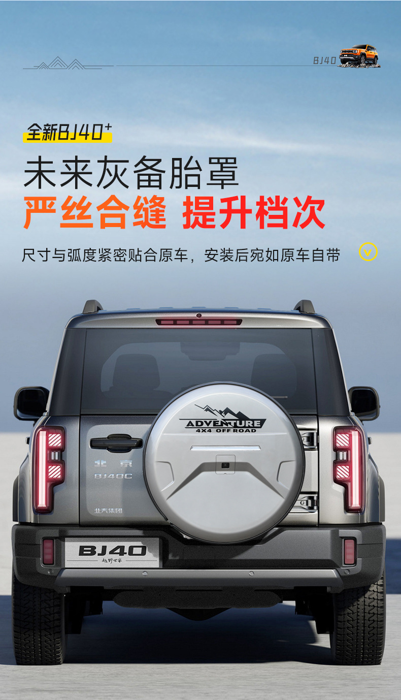 Brand New Beijing Bj40E Stainless Steel Spare Tire Cover Tire Modification Extended Range Fuel Version Spare Tire Shell Off-Road Accessories