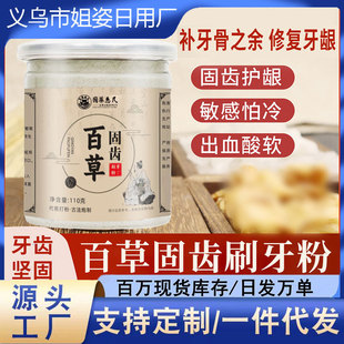 Toothbrush Powder with Centella Asiatica to Strengthen Teeth, Pearl Tooth Cleaning Powder, Same as on Taobao and Douyin, Freshens Breath, Cleans Yellow Teeth, Oral Hygiene, Strengthens Teeth