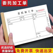 委外加工单外协发料派工单义齿委托下单本窗帘发外报表外发加工单