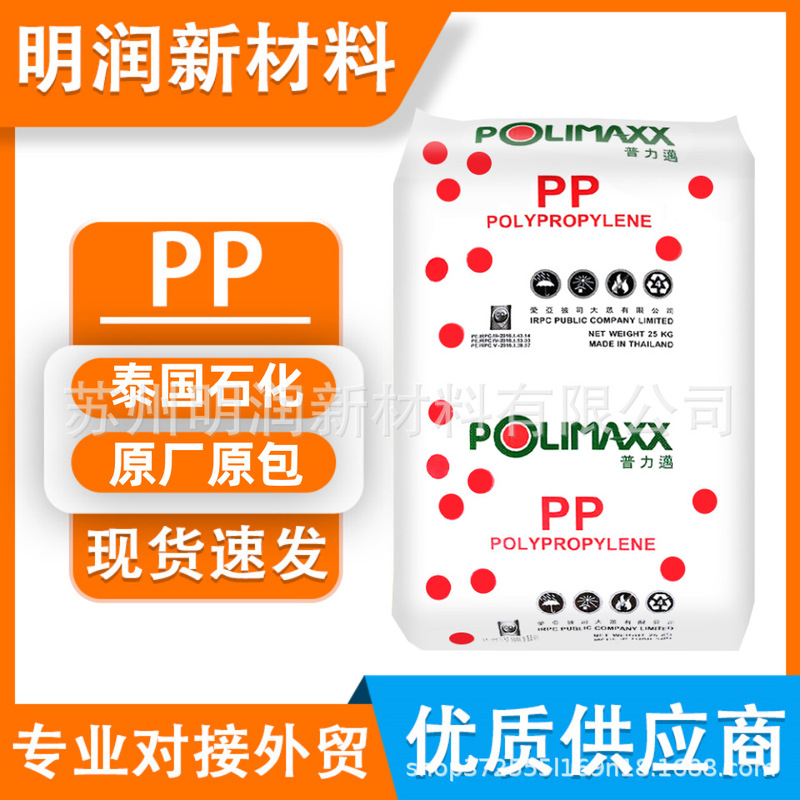 Pp Thai Petrochemical 1100Nk 1126Nk Homopolymer Bottle Cap Container Material Thin-Walled Shell Pp Polypropylene