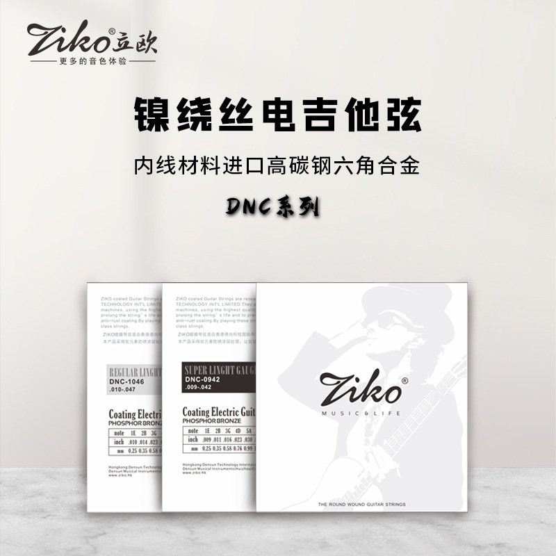 ZIKO立欧电吉他弦DNC-0942/1046规格琴弦覆膜防锈1-6弦套弦吉他弦
