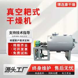 混合机;真空干燥机;箱式干燥设备