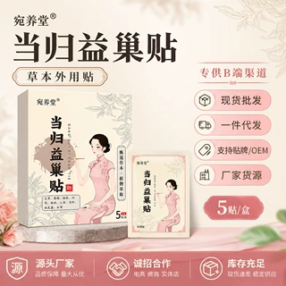 当归益巢贴艾草艾灸发热暖肚外用女性腰腹护理暖贴穴位贴批发代发