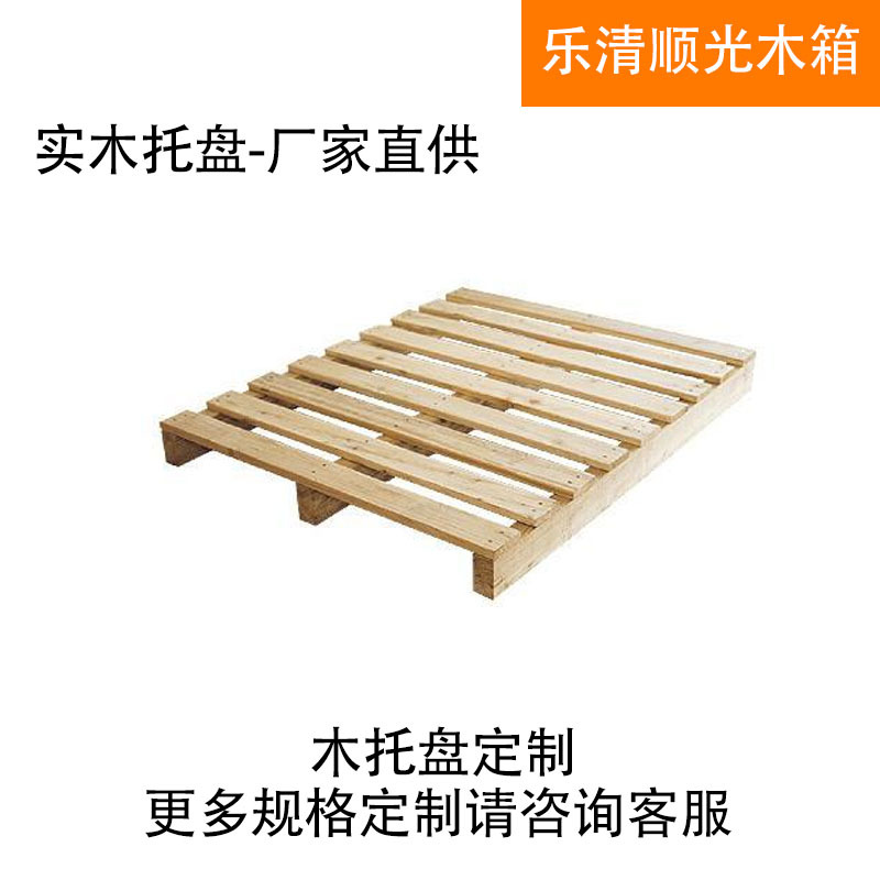 温州乐清木货板拖盘托盘托叉车物流木架栈板木墩定制定制木托盘
