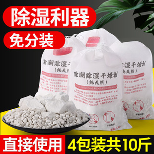 Quicklime Desiccant Moisture Absorber for Indoor Rooms, Household Basements, Warehouses, First Floor Moisture-Proof Pack Dehumidification Artifact