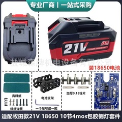 适配牧田款角磨机切割机电锤21V尼龙包胶18650电池外壳保护板套料
