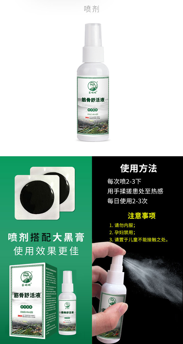 Miao Herbal Joint and Muscle Spray 60ml External Use for Neck Shoulder Waist Knee Elbow Discomfort specifications