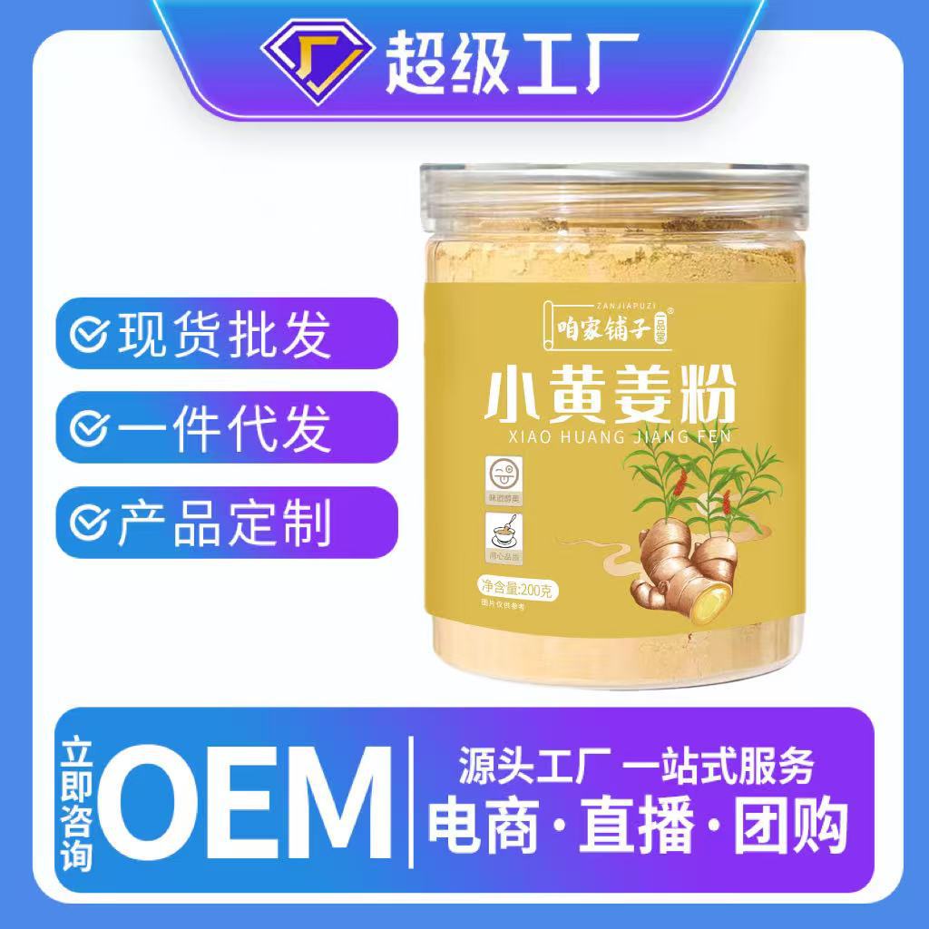 小黄姜粉200g干姜粉新货批发生姜粉云南小黄姜干姜粉源头厂货姜粉