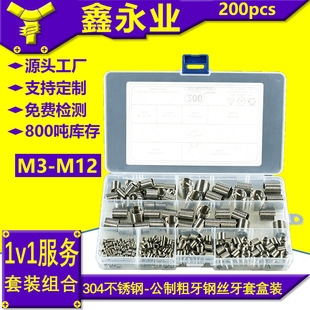 304���P� 200pcs ���ƴ���䓽z���� �ݼy�o�� M3-M12 ���b���b