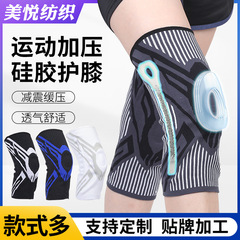 卸売り加圧シリコンゴムスプリング通気ナイロン膝保護バスケットボールランニング登山膝保護ニット膝保護