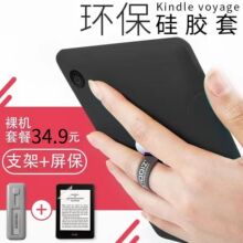 适用Kindle Voyage保护套防滑防摔背壳1499元KV硅胶套NM460GZ