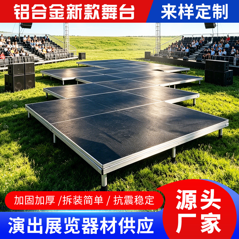 新舞台铝合金快装舞台室内酒店走秀T台婚庆活动演出速搭拼装舞台