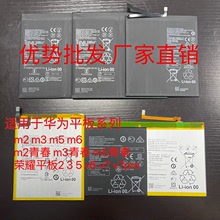 適用華為m3平板電池matepadpro m5 m2青春版8.4寸10.1 m6系列電池