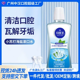 牙膏;漱口水;牙粉