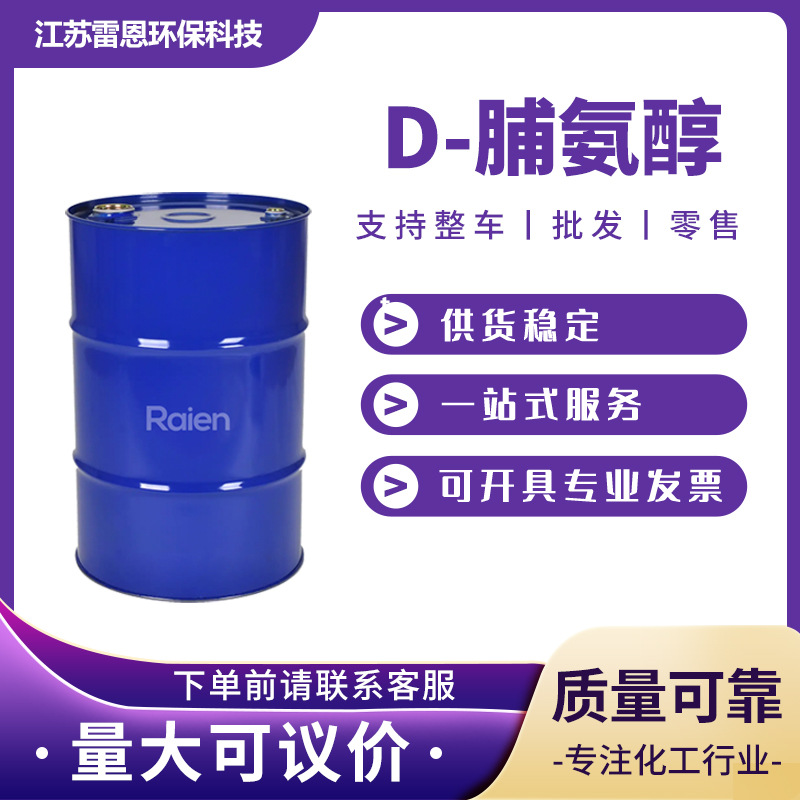 D-脯氨醇 68832-13-3 合成中间体 生化试剂 支持样品