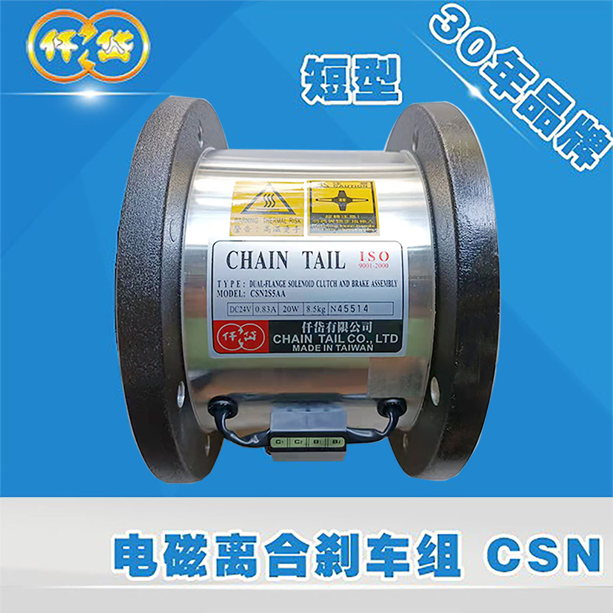仟岱电磁离合刹车器CSN0S6AC 全自动冲孔机设备零部件