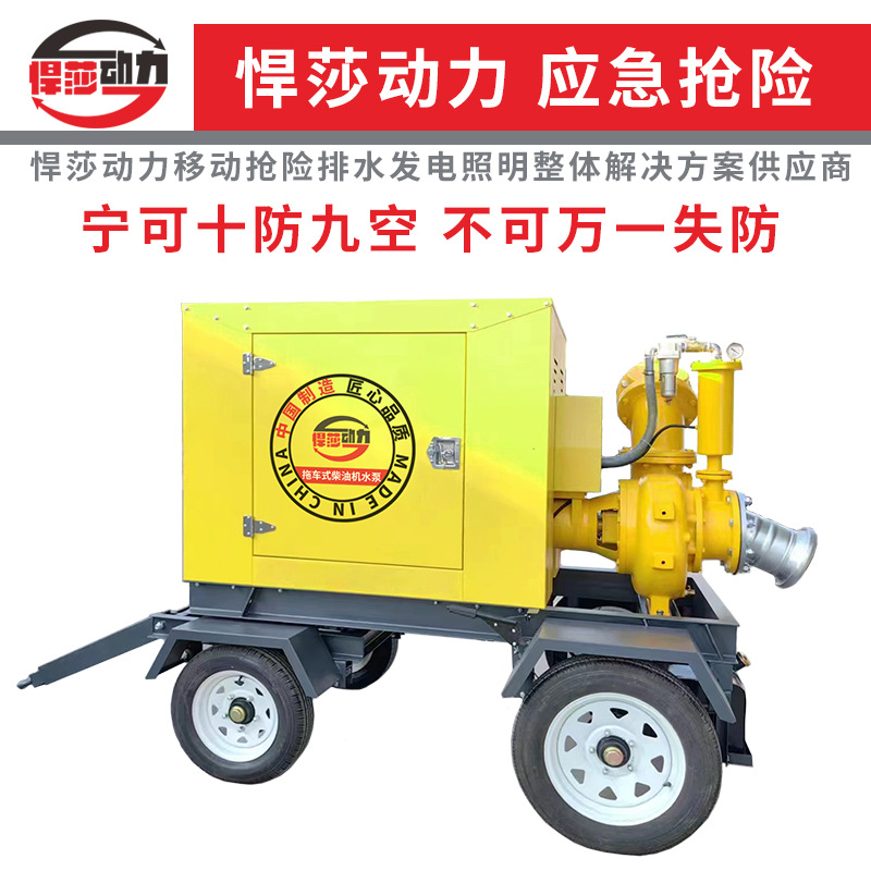 600立方应急抢险排涝大流量移动防汛泵车柴油机水泵机组电启动