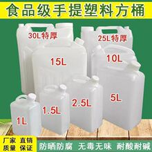 食品级加厚手提桶塑料油桶家用储水桶方桶装酒桶酒壶50斤塑料桶