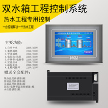 熱水工程控制櫃控制器空氣能太陽能三配電櫃雙水箱觸摸屏PLC