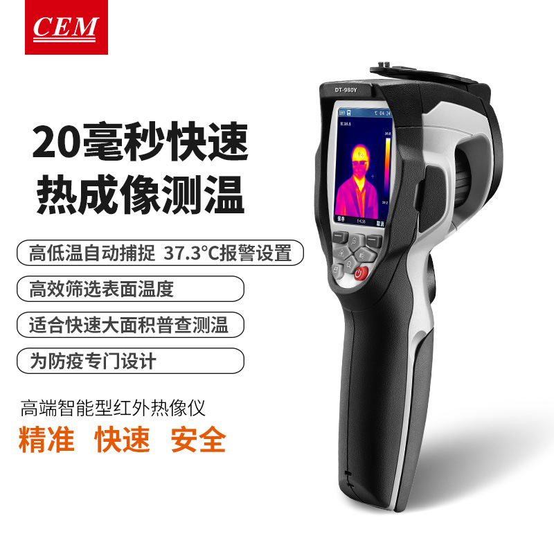 CEM华盛昌红外热像仪测温仪快速筛查温度非接触测温DT-970Y/980Y