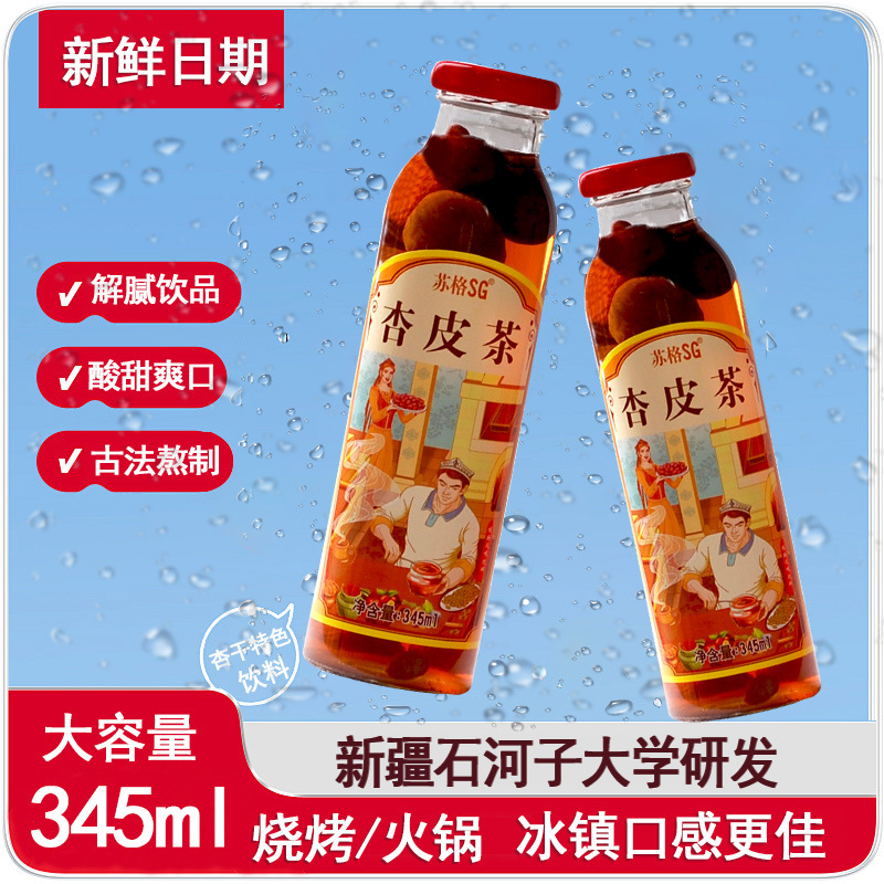 新疆杏皮茶杏干饮料杏干红枣枸杞葡萄干汁石河子大学研发饮品