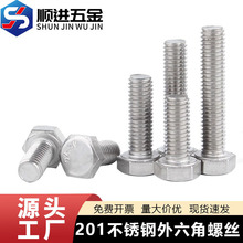 201不锈钢外六角螺丝螺栓螺杆螺钉加长M4M5M6M8M10M14M16M18M20mm