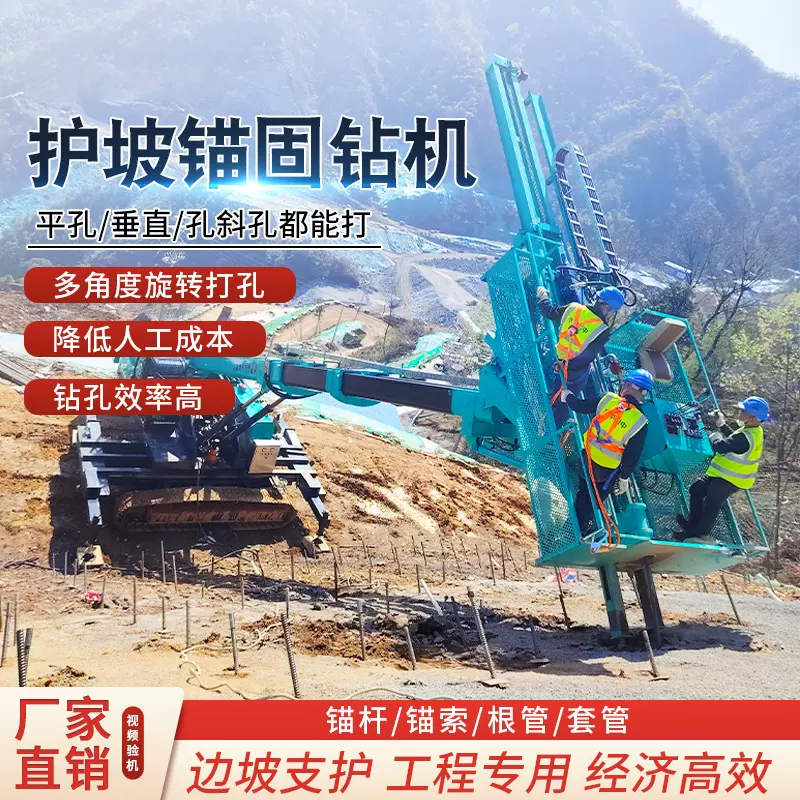 履带护坡锚固钻机市政施工边坡高举15米高臂钻机厂家直供锚固钻机