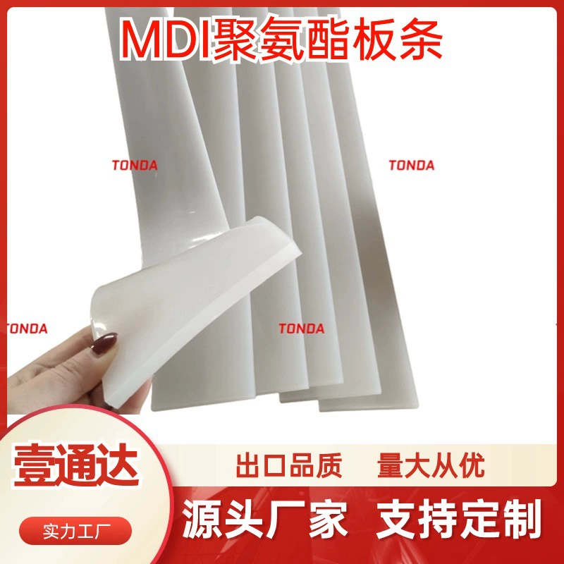 Белая полиуретановая пластина экологически чистая PUPM Shaw A70 высокая эластичность, износостойкая полиуретановая пластина MDI