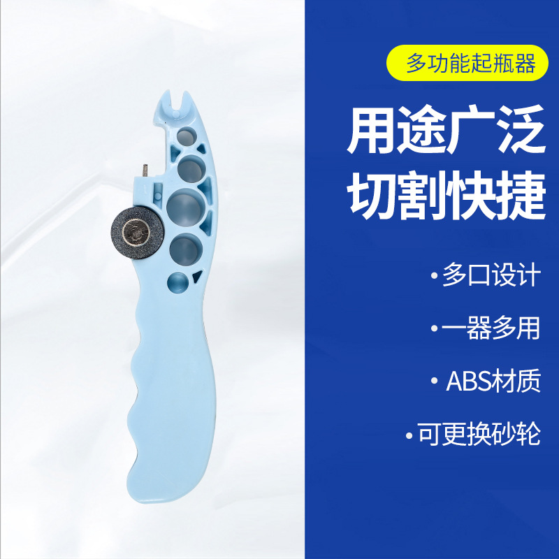 多功能开瓶器护照护手器开瓶器安瓿瓶针剂青霉素口服液瓶开盖开