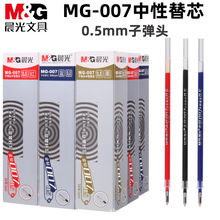 晨光MG-007中性笔芯0.5mm子弹头替芯签字笔水笔芯学生办公水笔芯