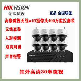 HiKvision Wireless wifi Camera 4.0million Home High-definition Connected to Mobile Phone Remote Monitor Set K54h