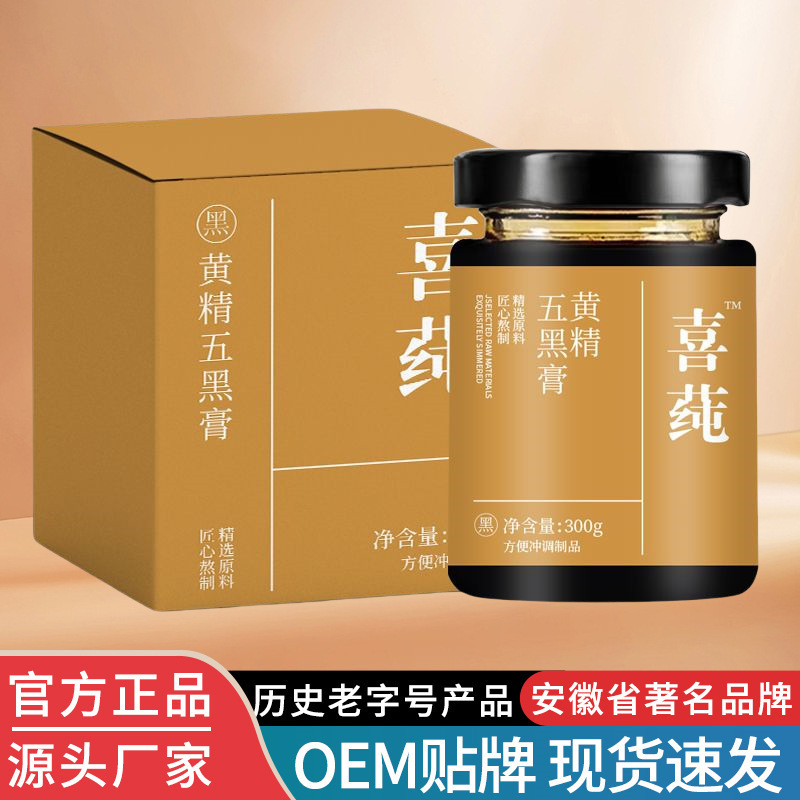 喜纯黄精五黑膏桑葚黑米黑豆黑芝麻黑枸杞子黑桑葚发黑米养生膏|undefined
