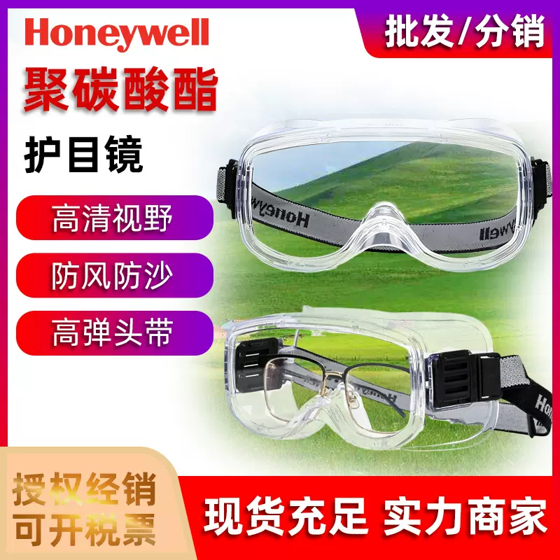 霍尼韦尔 200500 LG200A防雾耐刮擦护目镜 防冲击防化防护眼镜