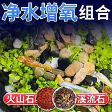 天然火山石溪流石套餐铺底原生水族鱼缸天然底砂颗粒专用造景装饰