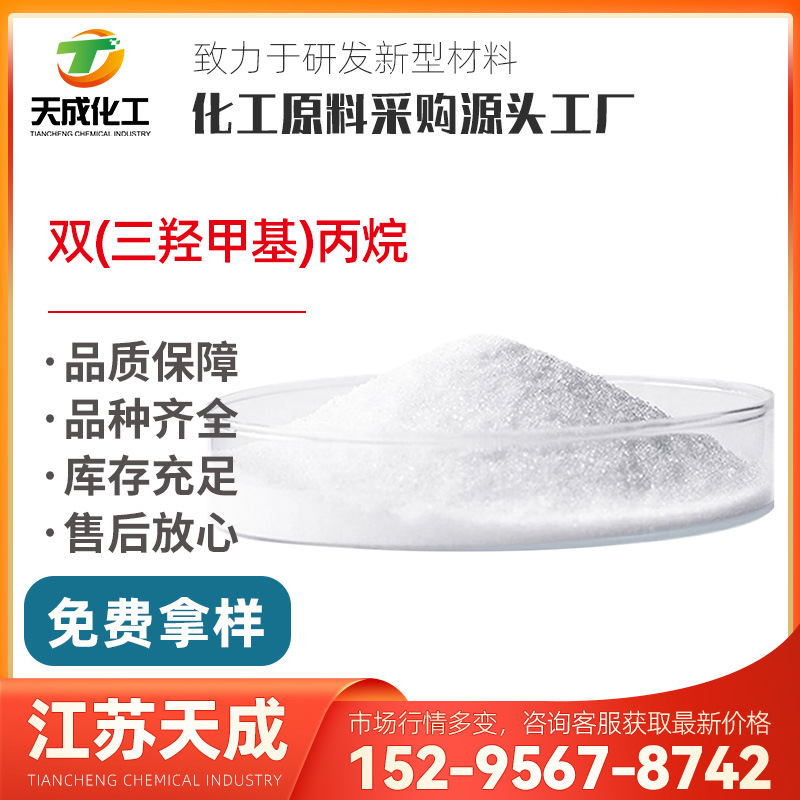 双(三羟甲基)丙烷 二缩(1,1,1-三羟甲基丙烷) 23235-61-2