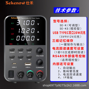 Sekenow Programmable Dc Regulated Power Supply 30V60V120V10A5A3A with 485 Communication Encoder Adjustment