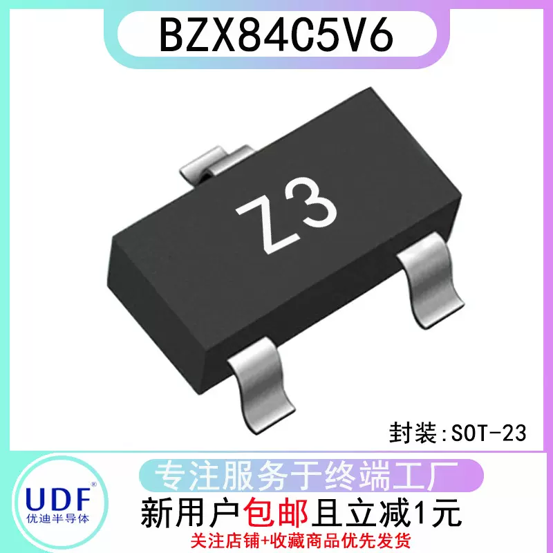 UDF优迪原装BZX84C5V6 丝印Z3封装SOT-23 贴片稳压二极管国产芯片