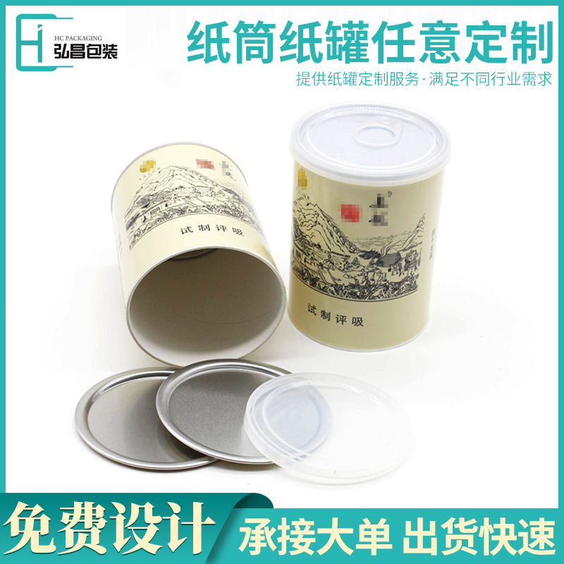 批发坚果纸罐印刷复合密封食品包装牛皮纸筒薯片饼干圆筒制定logo