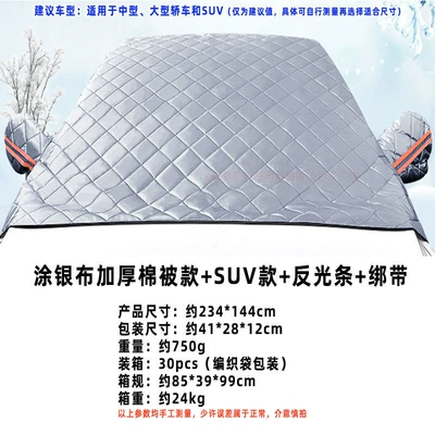 Car snow shield – and Anti-Freeze Car Cover, Winter