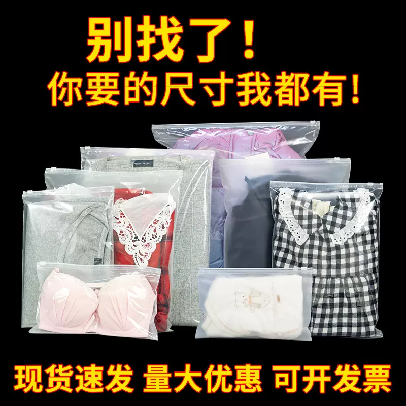 现货透明磨砂拉链袋袜子服装包装袋内裤内衣塑料pe自封袋批发定制