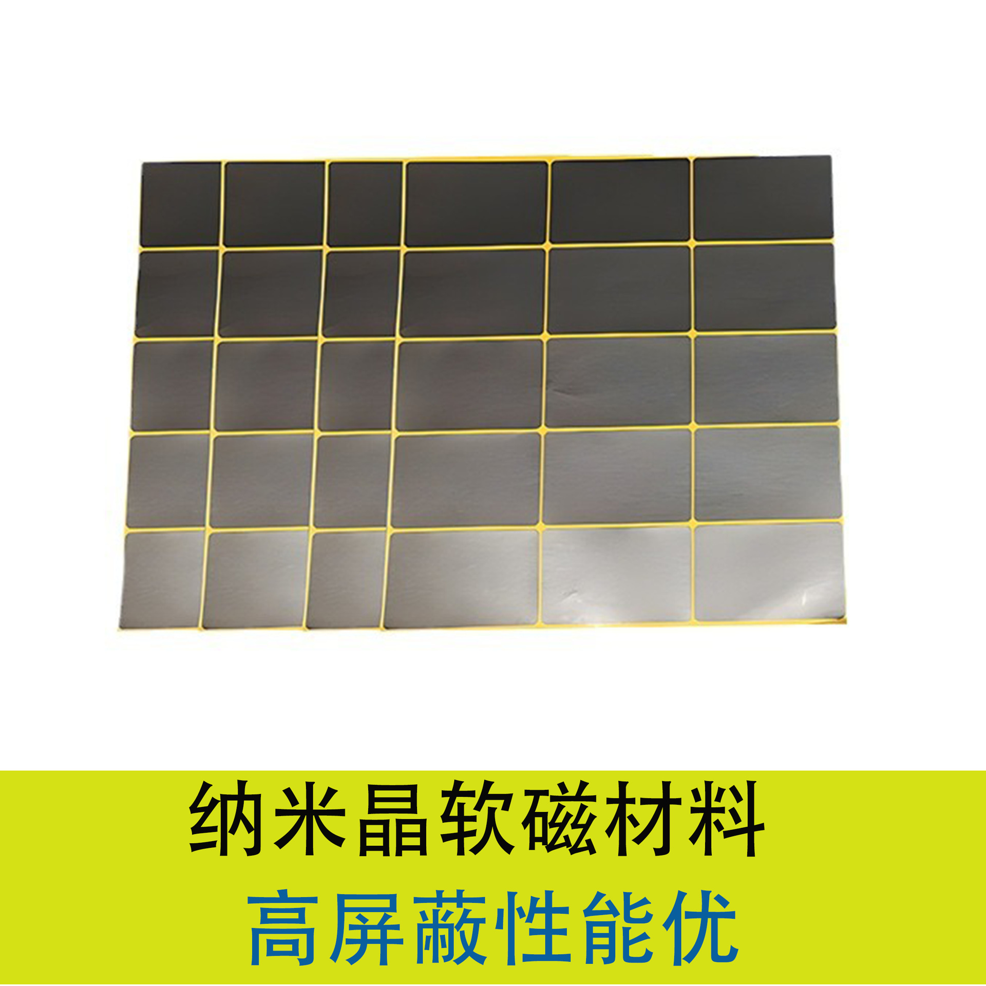 纳米晶带材 电磁屏蔽片防干扰 软磁非晶态合金