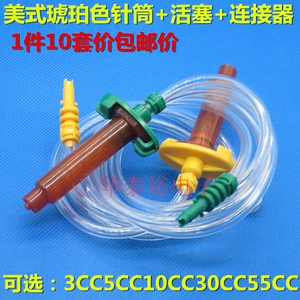 Amber Dispensing Syringe 3/5/10/30/55CC Dispensing Machine ACCessories Dispensing Syringe Connector Adapter