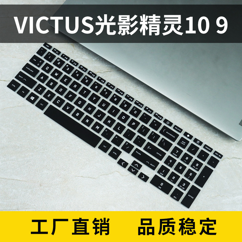 Suitable for HP (HP) VICTUS Light and Shadow Wizard 10 9 Keyboard Protective Film Laptop Keyboard Film