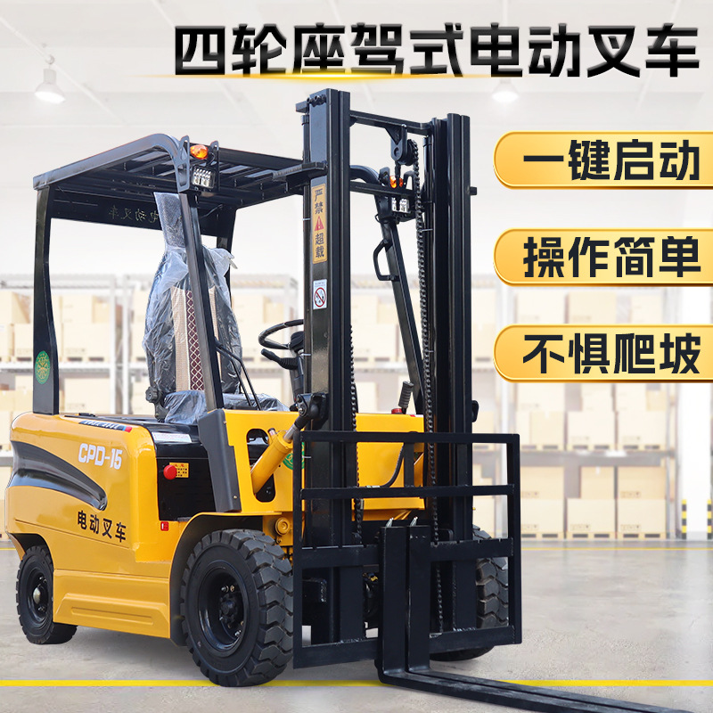 电动叉车2吨1吨小型全液压搬运车新能源座驾式堆高四轮升降装卸车