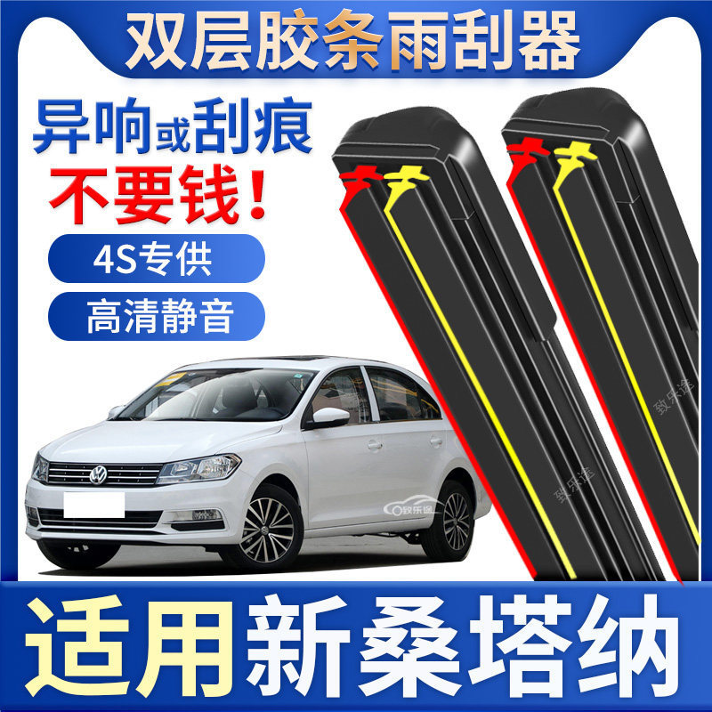Suitable for Saic Volkswagen New Santana Wiper Blades, Boneless Rubber Strips, Original Haona Double-Layer Rubber Strips, Special Car Wiper Blades Suitable for Saic Volkswagen New Santana Wiper Blades, Boneless Rubber Strips, Original Haona Double-Layer Rubber Strips, Special Car Wiper Blades