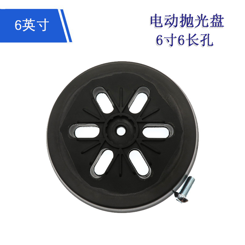 6寸6长孔抛光盘电动打磨抛光盘砂纸自粘盘打磨抛光轮适用于博世