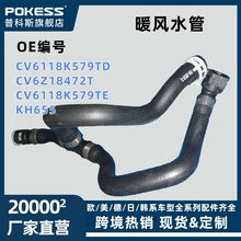 cv6118k579td汽车配件 发动机暖风水管软管适用于福特翼虎13 2.0T