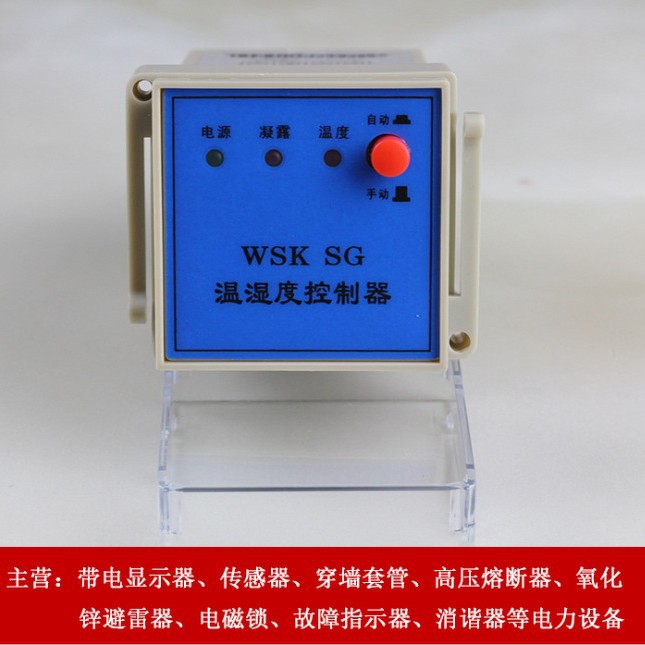 AAAA WSK-G(TH)系列温湿度控制器NK（TH）温湿度凝露控制器WSK SG