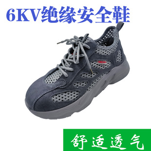Summer Anti-Smashing Protection Foot Toe Security Shoes 6Kv Insulation Plaid Breathable Lightweight