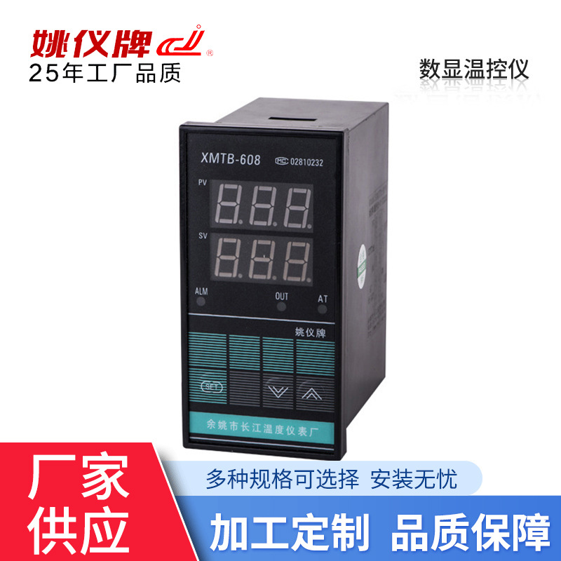 XMTB-618系列基础型系列 智能温度控制仪表 多种输入温度控制器